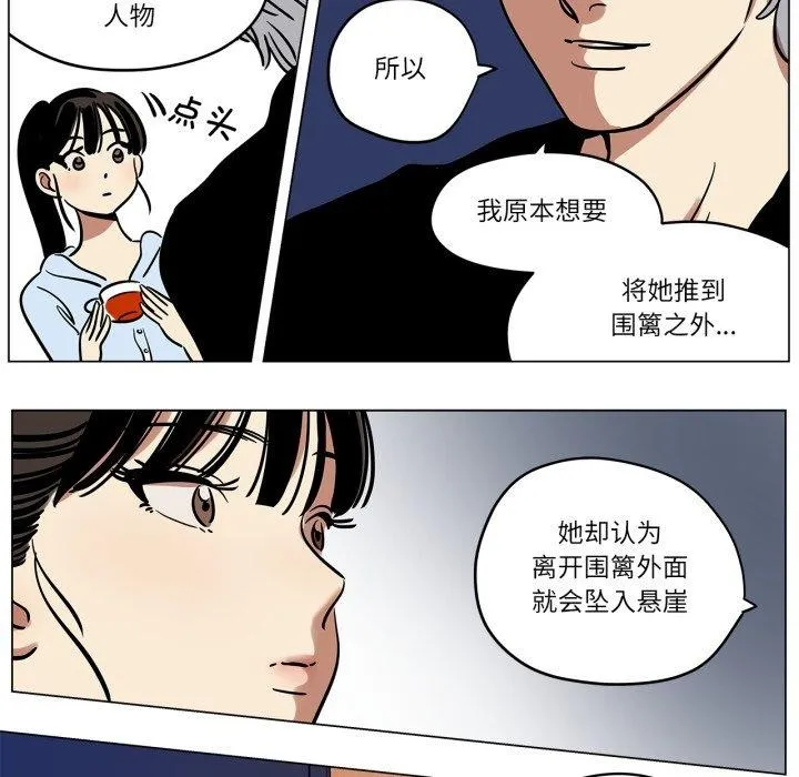 雪人-第9話 - 图片 14