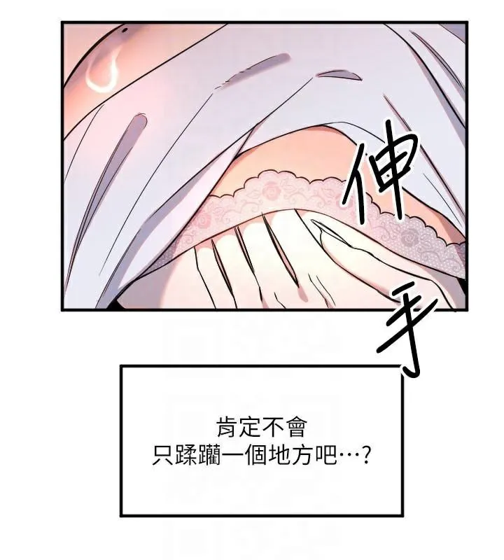 守護天使第38話-才不會乖乖聽你的!
