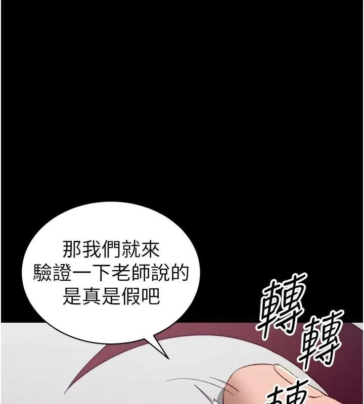 太妹攻略指南-第28話-被電暈的兩隻母狗 - 图片 102