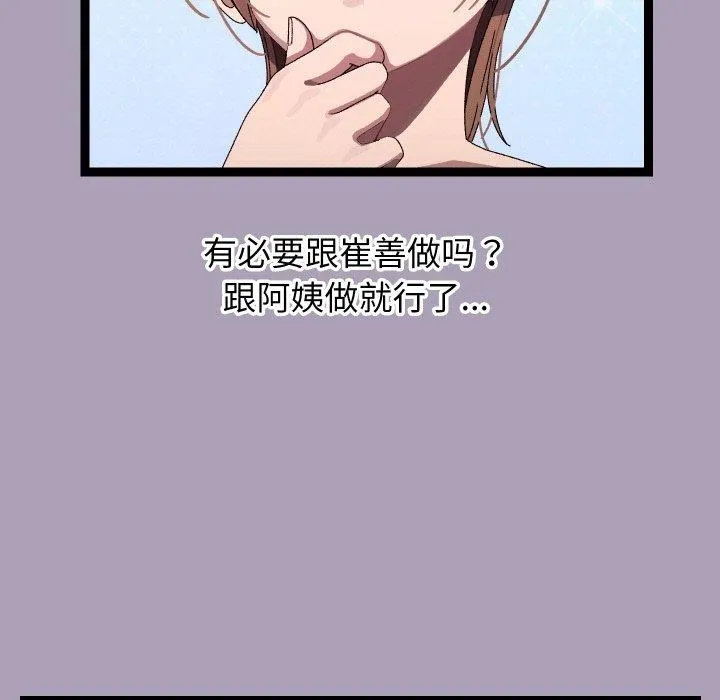 分身使我无限变强-第21話 - 图片 9