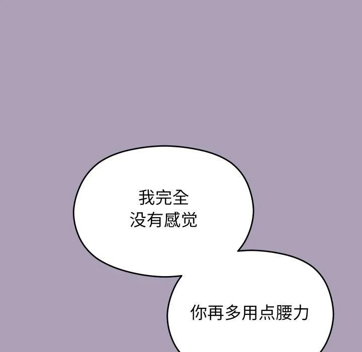 分身使我无限变强-第21話 - 图片 76