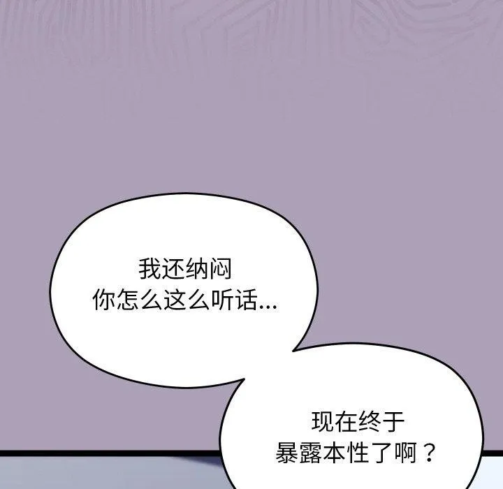 分身使我无限变强-第21話 - 图片 105