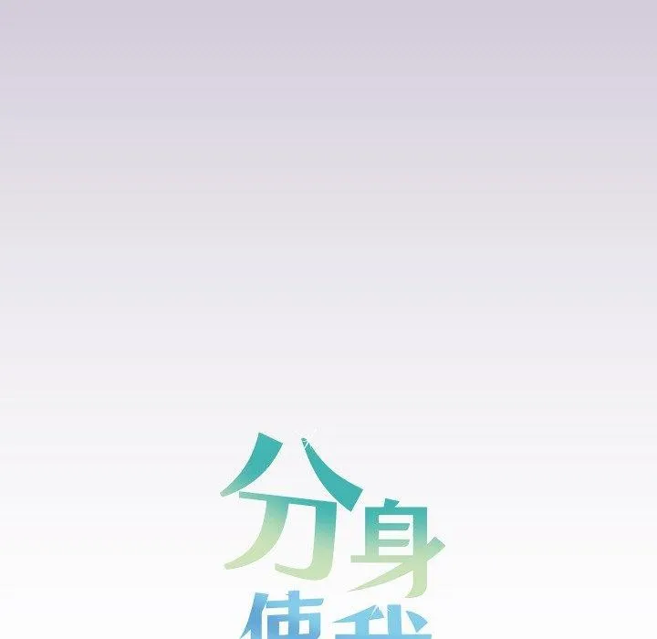分身使我无限变强-第21話 - 图片 154
