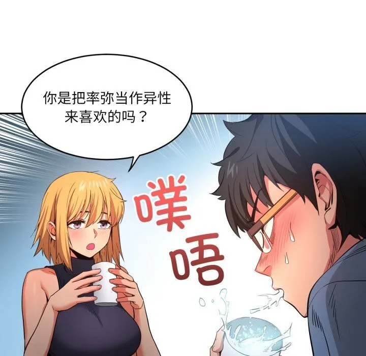 她的直播間第17話