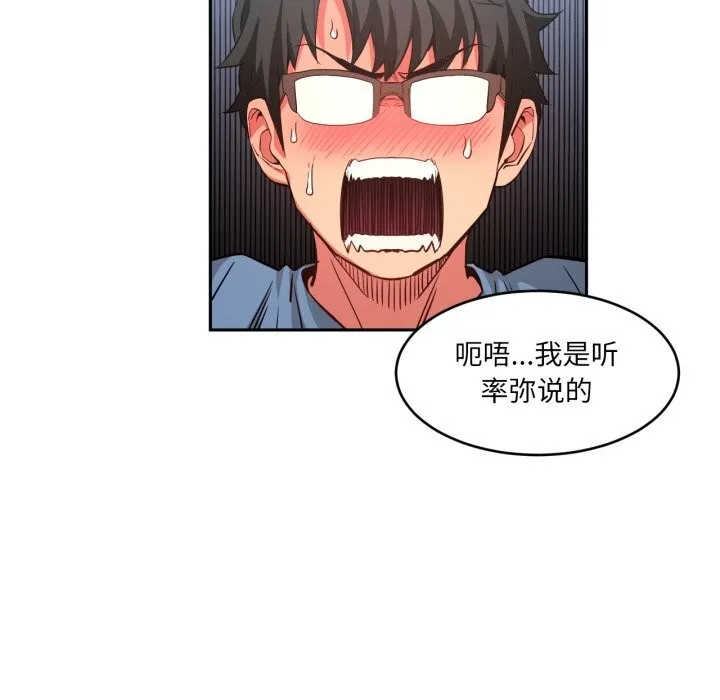 她的直播间-第17話 - 图片 73