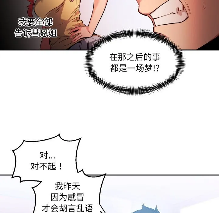 她的直播间-第17話 - 图片 78