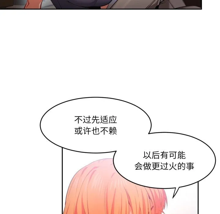 她的直播间-第17話 - 图片 103