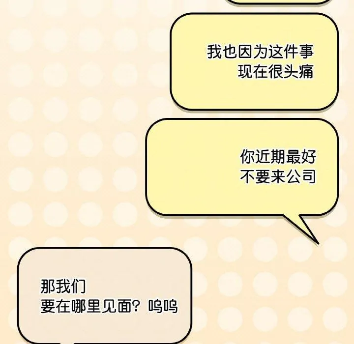 爱上你也好-第20話 - 图片 9