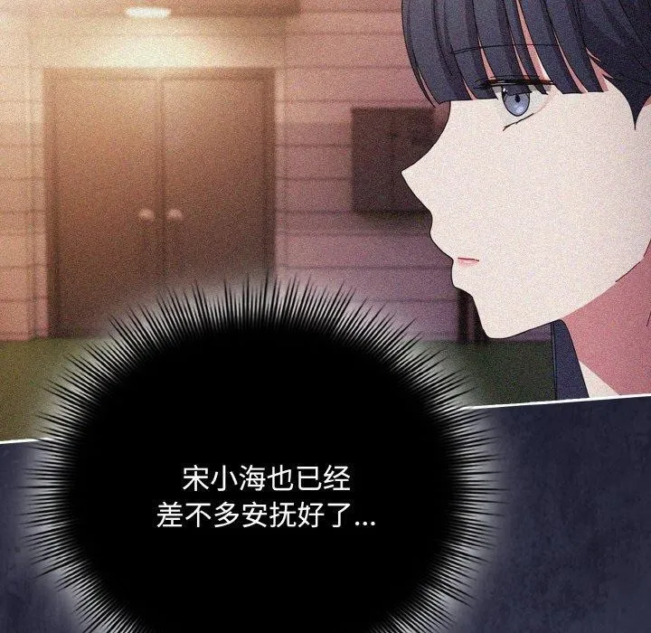 爱上你也好-第20話 - 图片 17