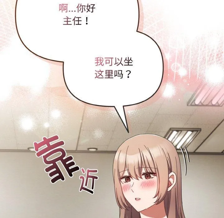 爱上你也好-第20話 - 图片 33