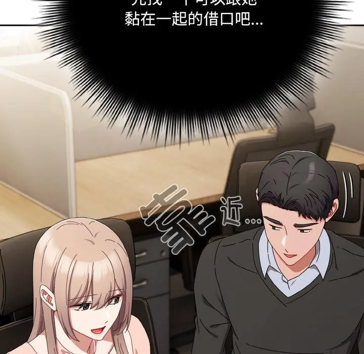 爱上你也好-第20話 - 图片 54