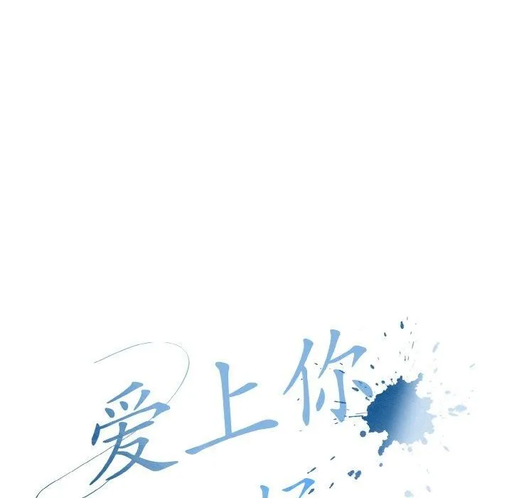 愛上你也好第20話