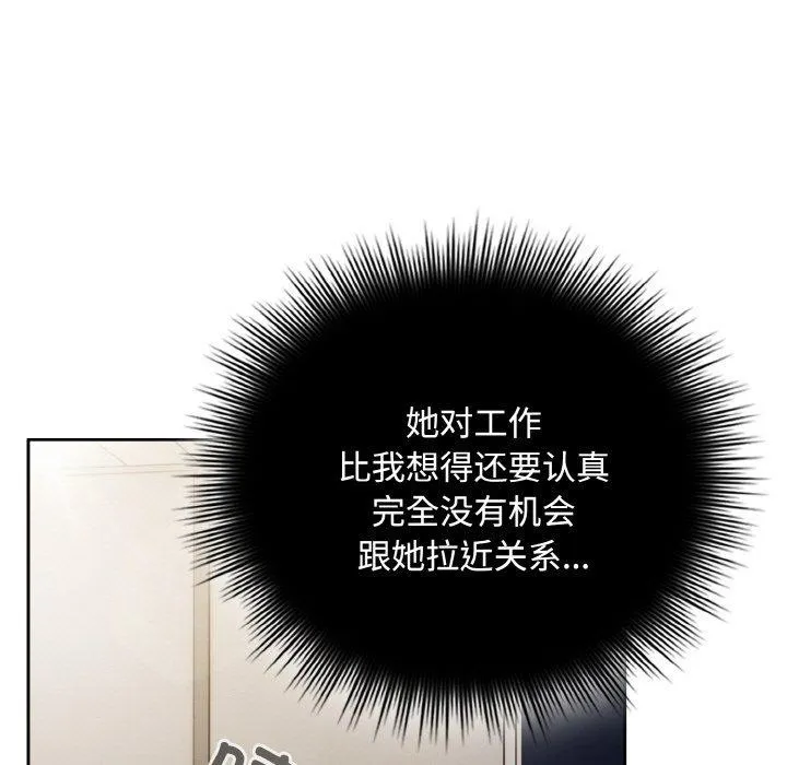 爱上你也好-第20話 - 图片 85