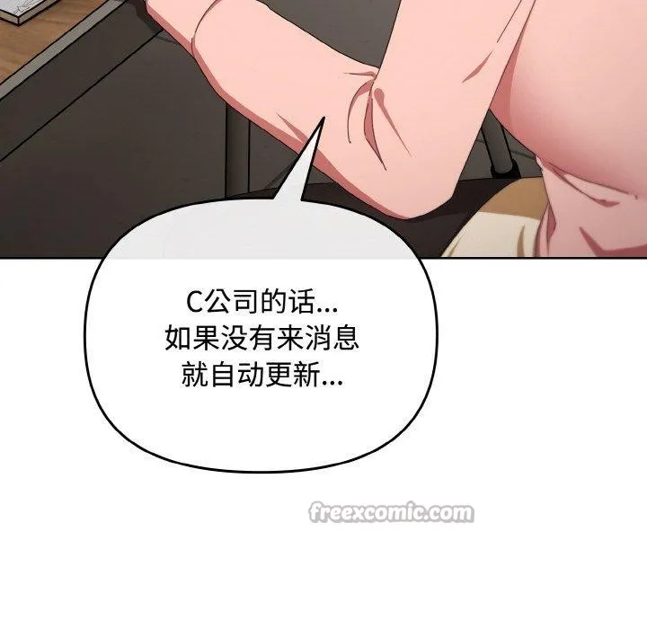 爱上你也好-第20話 - 图片 84