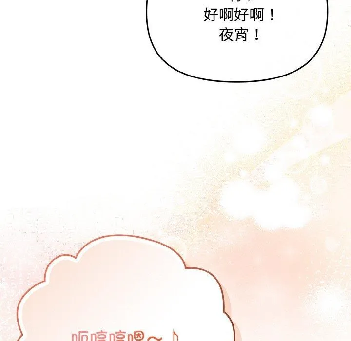 爱上你也好-第20話 - 图片 92