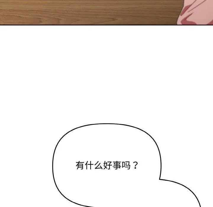 爱上你也好-第20話 - 图片 99