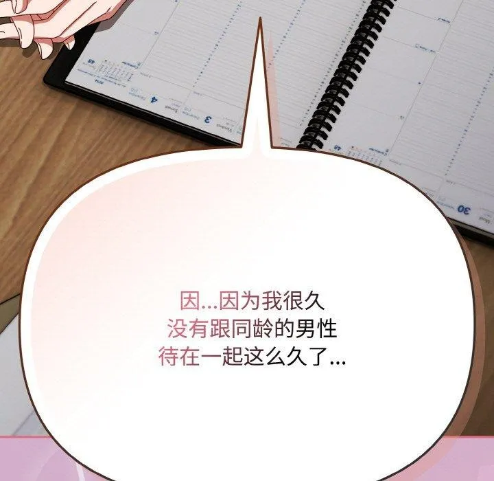爱上你也好-第20話 - 图片 107