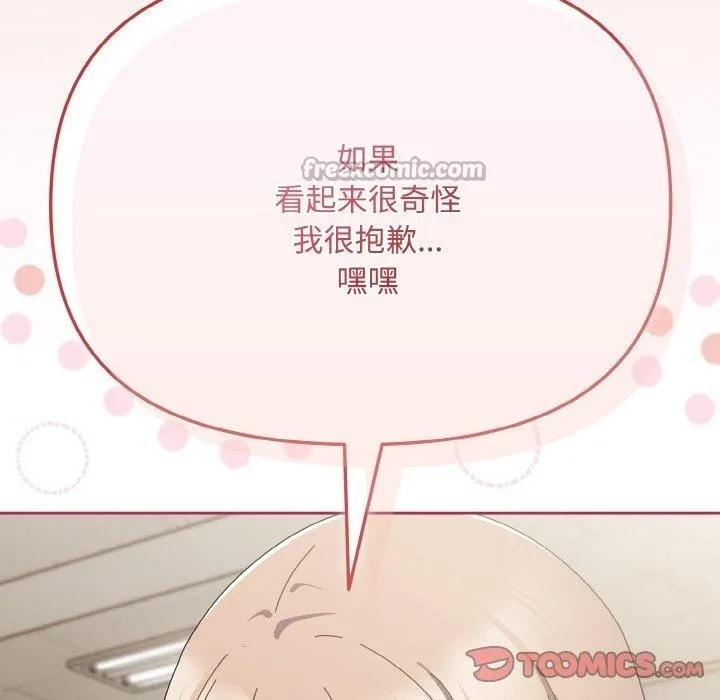 爱上你也好-第20話 - 图片 112