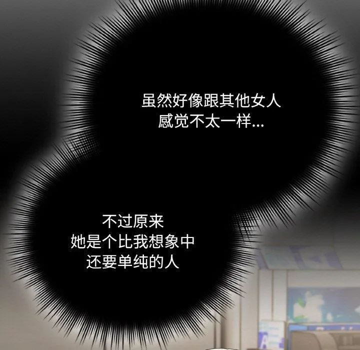 爱上你也好-第20話 - 图片 121