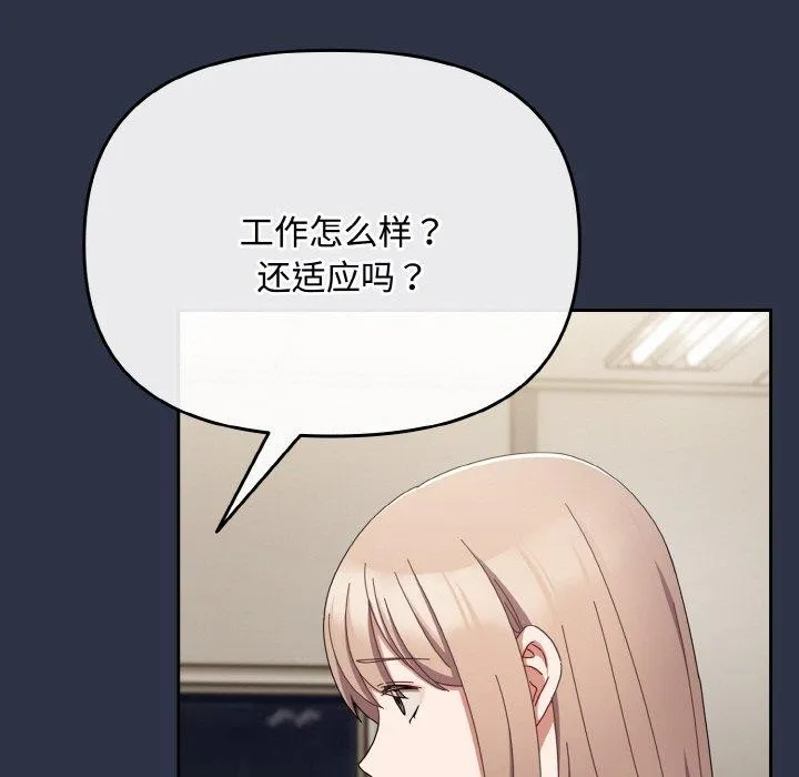 爱上你也好-第20話 - 图片 147