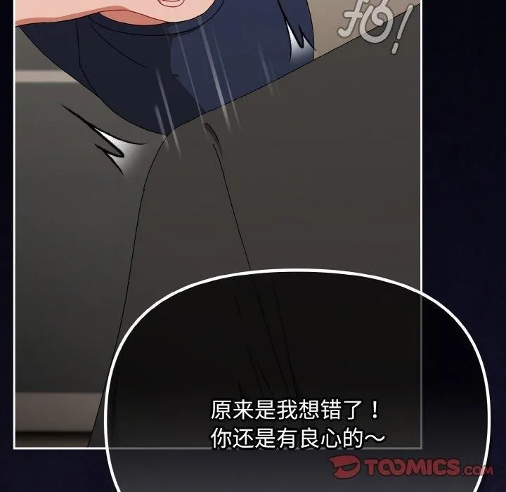 爱上你也好-第20話 - 图片 160