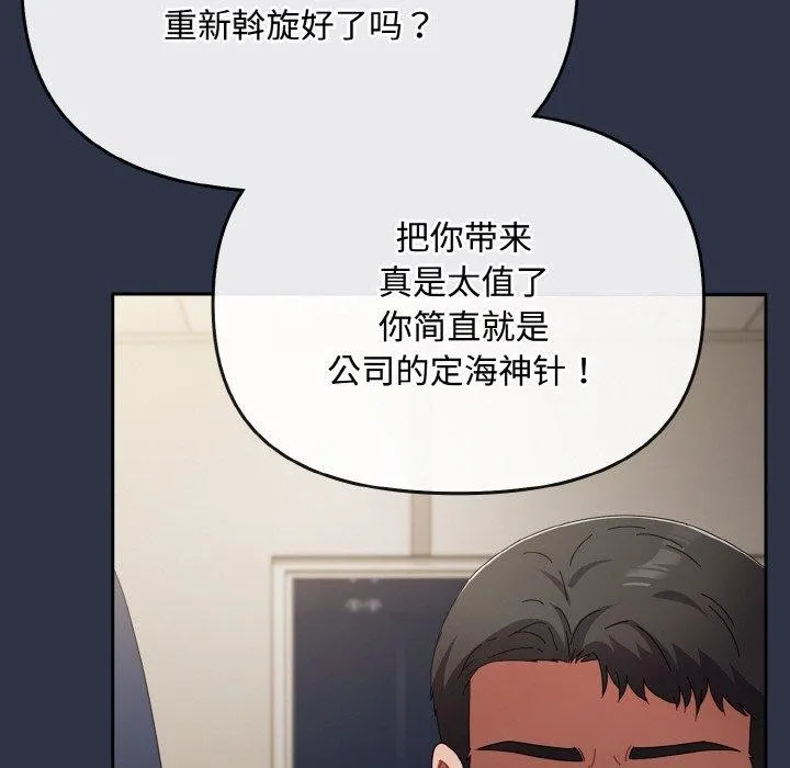 爱上你也好-第20話 - 图片 156
