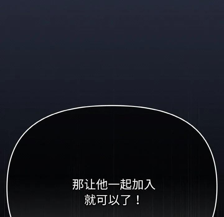 爱上你也好-第20話 - 图片 193