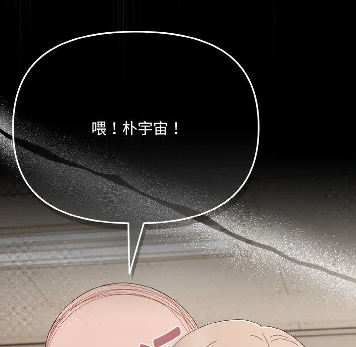爱上你也好-第20話 - 图片 197
