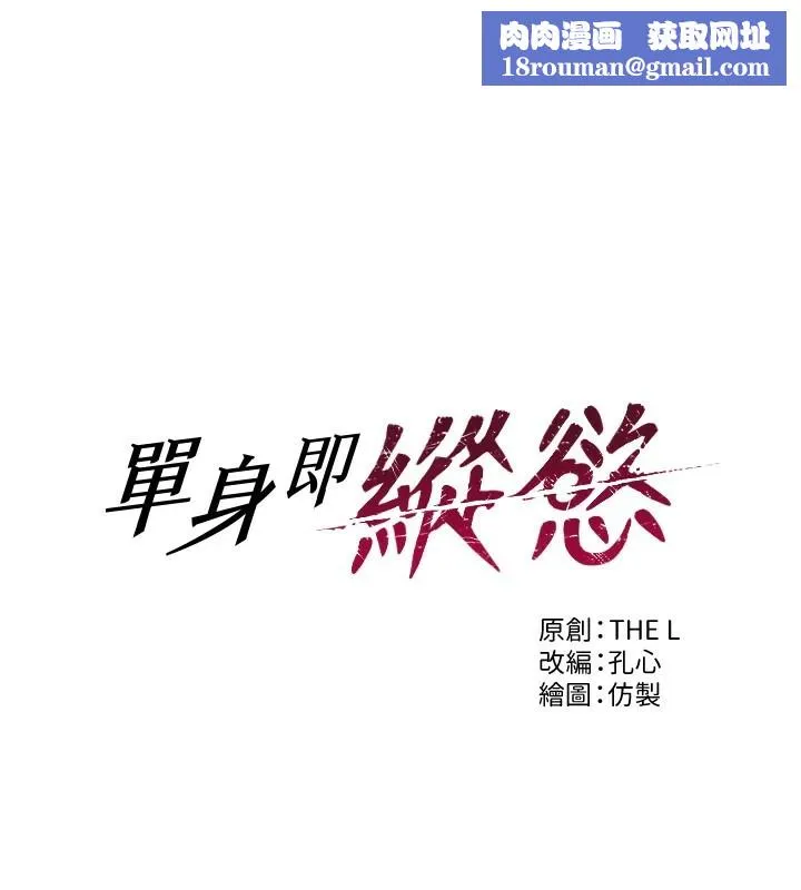 单身即纵慾-第1話-恢復自由之身 - 图片 1