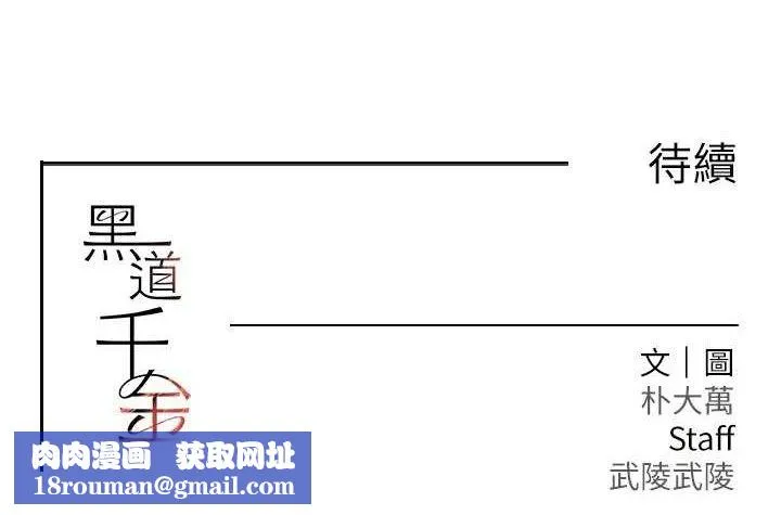 黑道千金第38話-用蠻力制服倔強的妹妹