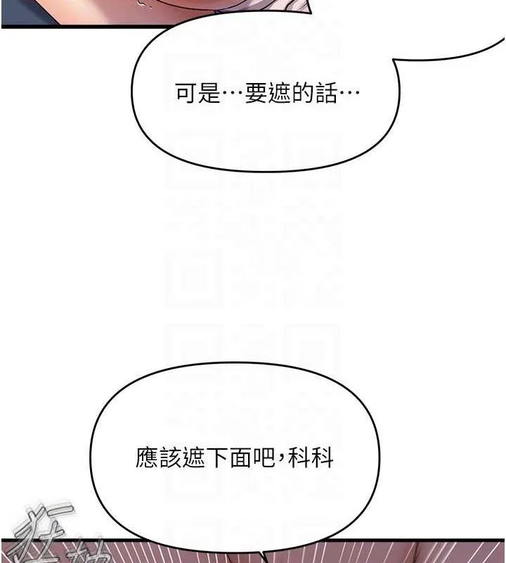 偏偏慾到妳第50話-餵飽阿姨的子宮