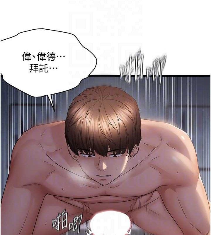 偏偏慾到妳第50話-餵飽阿姨的子宮