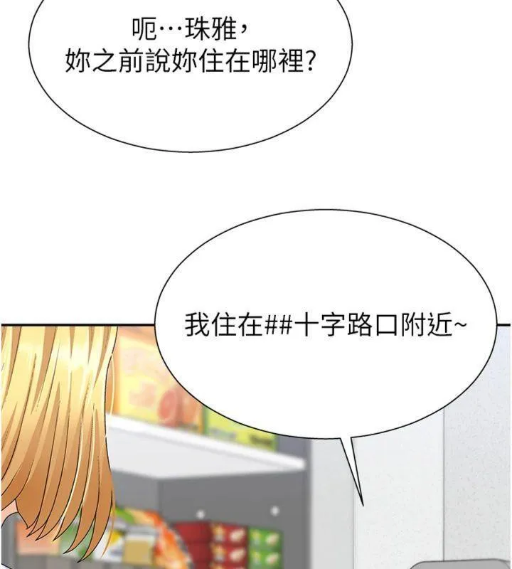 肉體審判第8話-跟蹤私下見面的兩人