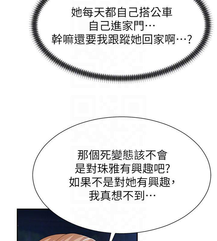 肉体审判第8話-跟蹤私下見面的兩人