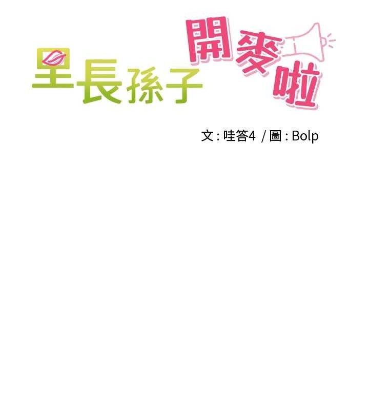 里长孙子开麦啦第13話-看著媽媽勃起了