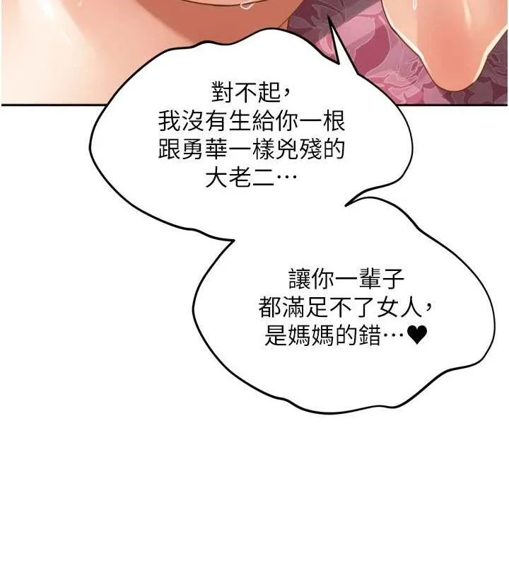 里长孙子开麦啦-第13話-看著媽媽勃起了 - 图片 110