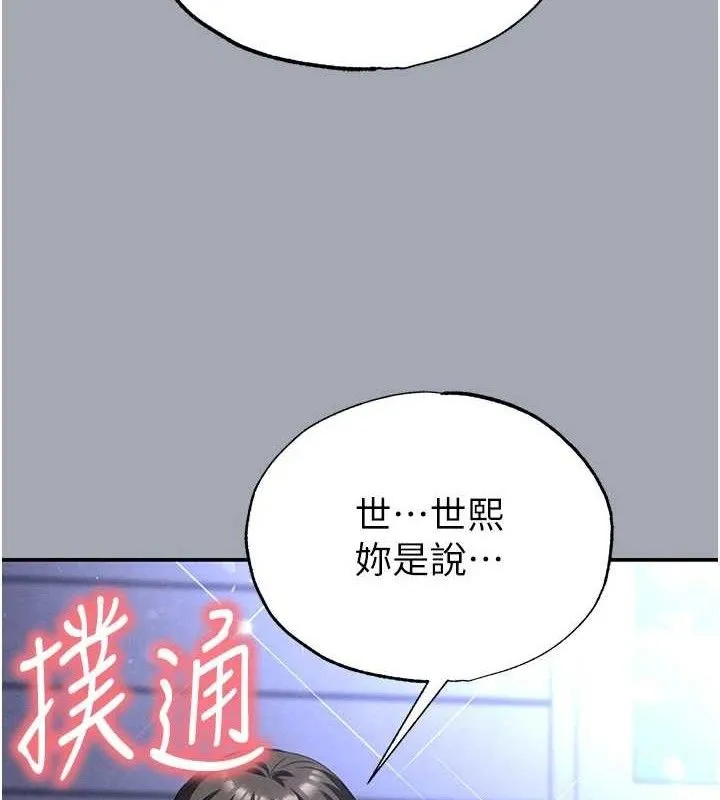 末日鵰堡-第34話-純情女大生變破麻 - 图片 5