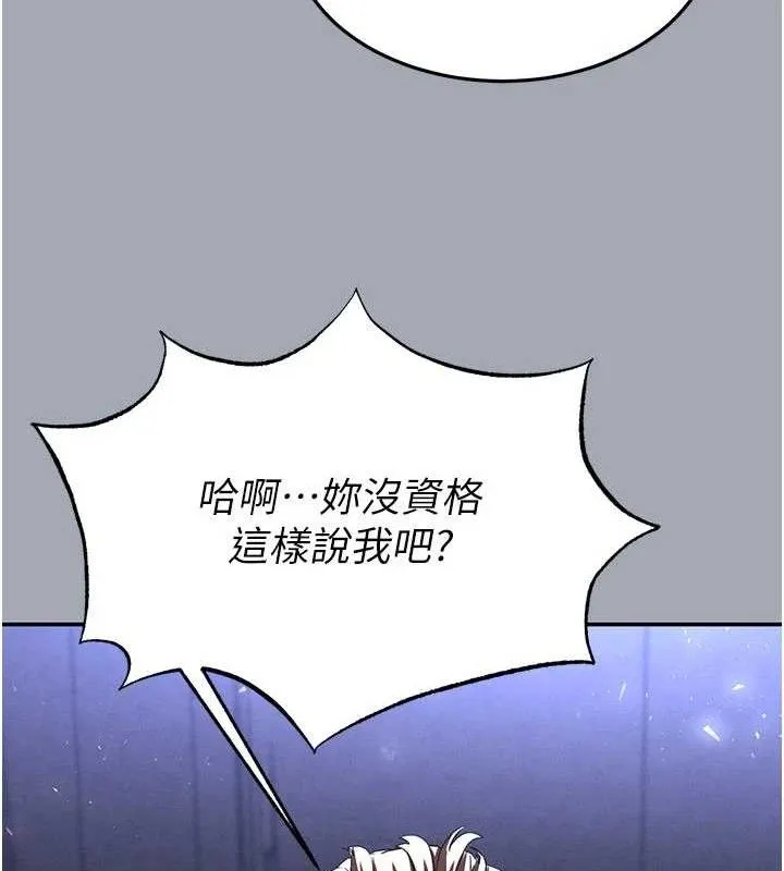 末日鵰堡第34話-純情女大生變破麻