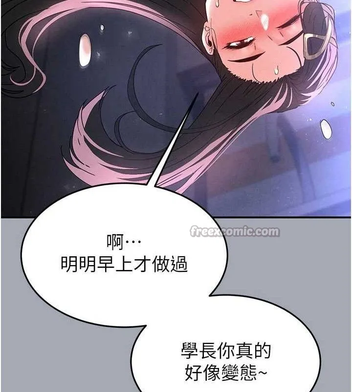 末日鵰堡-第34話-純情女大生變破麻 - 图片 140
