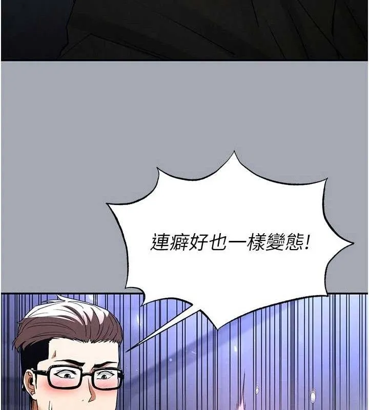 末日鵰堡第34話-純情女大生變破麻