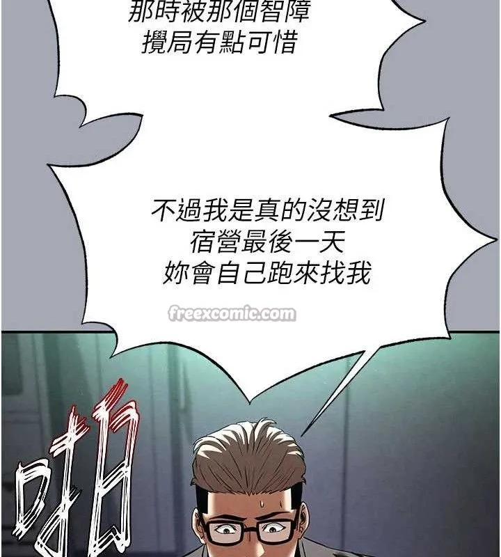 末日鵰堡-第34話-純情女大生變破麻 - 图片 168