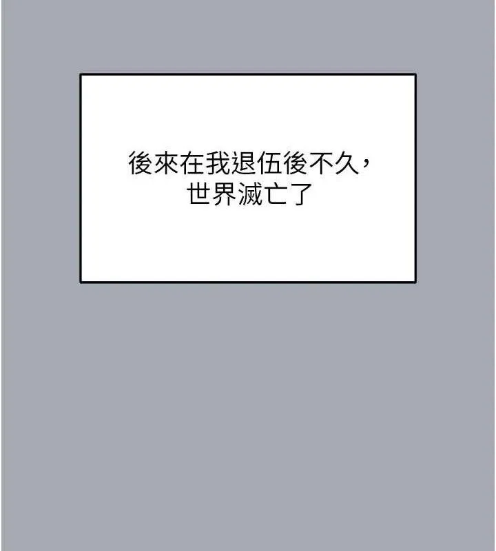 末日鵰堡-第34話-純情女大生變破麻 - 图片 223