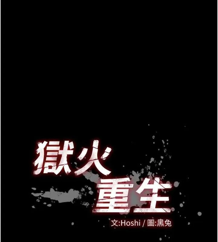 狱火重生-第23話-開發母狗的後門 - 图片 11