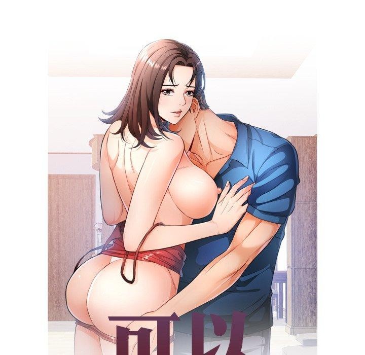 可以爱你吗第59話