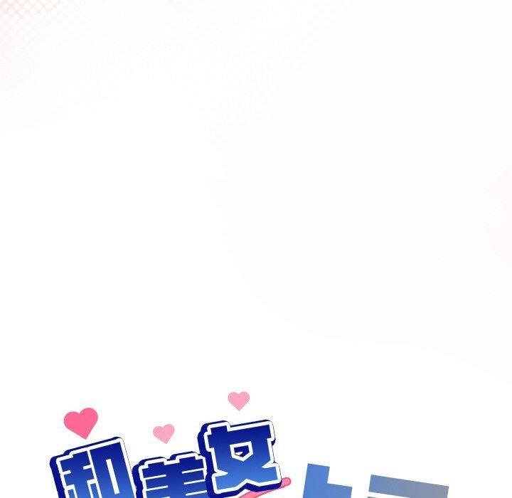 和美女上司玩游戏第58話