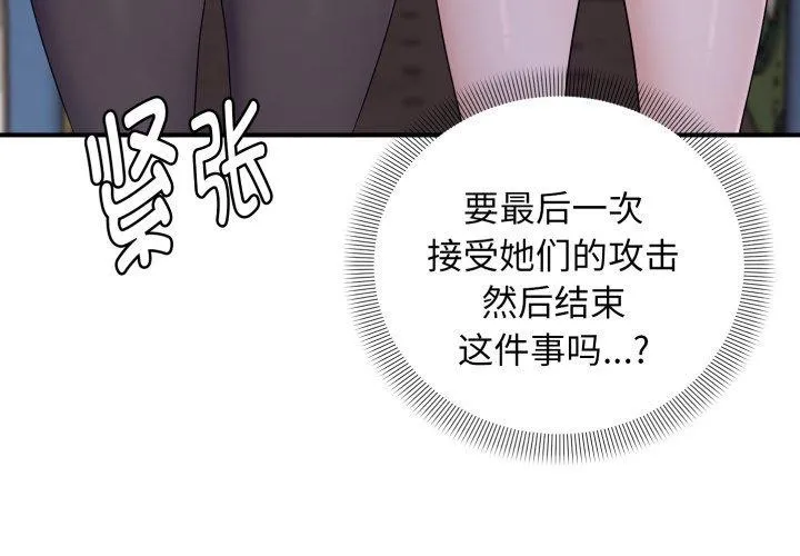 邻居跑路中-第48話 - 图片 4