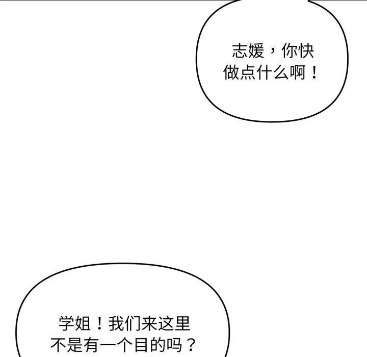 邻居跑路中-第48話 - 图片 13
