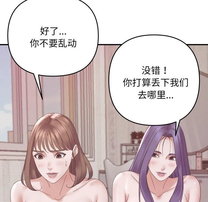 邻居跑路中-第48話 - 图片 34
