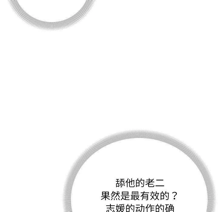 邻居跑路中-第48話 - 图片 45