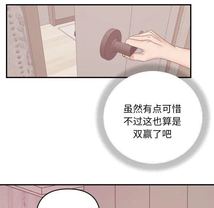 邻居跑路中-第48話 - 图片 96